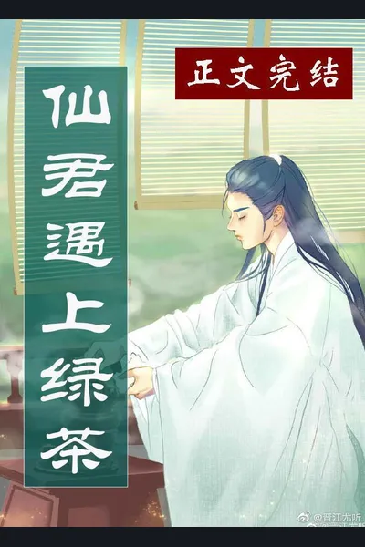 Senior Green Tea Turned Into an Abused Heroine