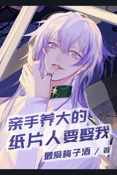 The Virtual Character I Personally Raised Wants to Marry Me