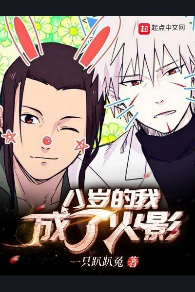 Becoming Hokage At The Age Of 8