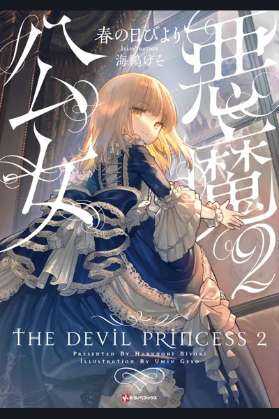 Demon Noble Girl ~Story of a Careless Demon~