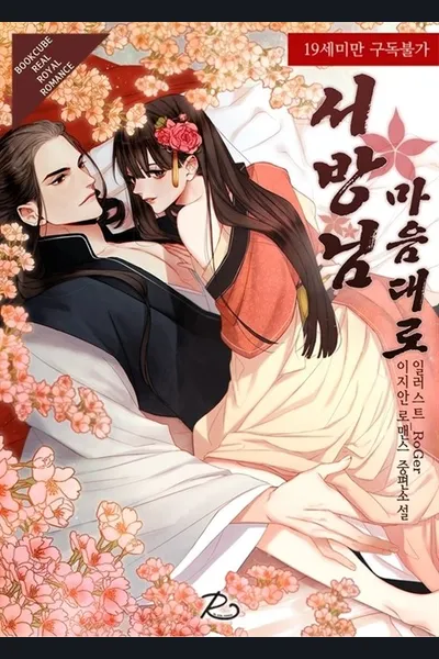 I Want a Husband