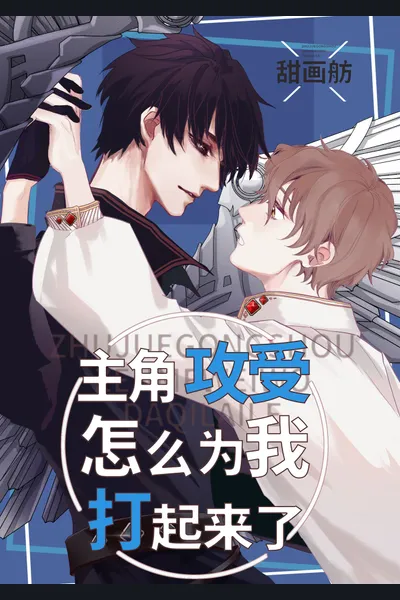 Why are the Protagonist Gong and Shou Fighting Because of Me?