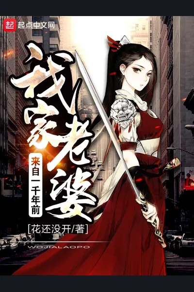 My Wife Came From A Thousand Years Ago