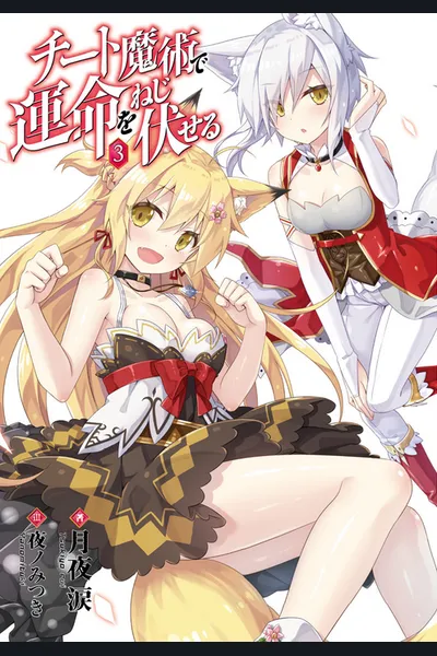 Cheat Majutsu de Unmei wo Nejifuseru