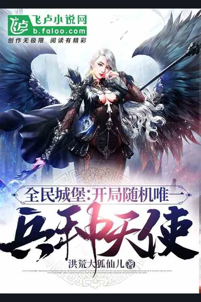 Citadel for All: The Only Unit Angel at the Start of the Game