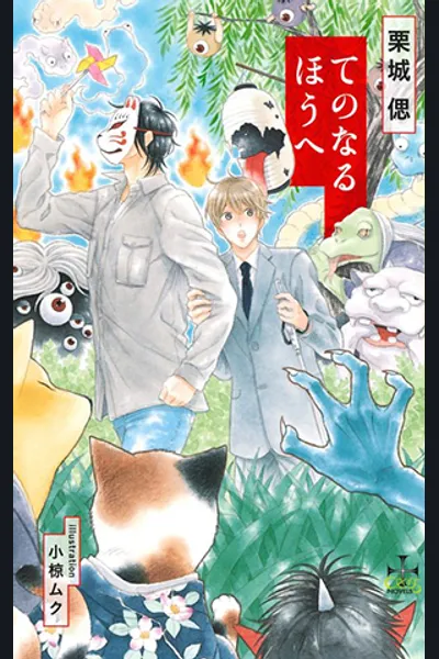 Tenonaru Hou e