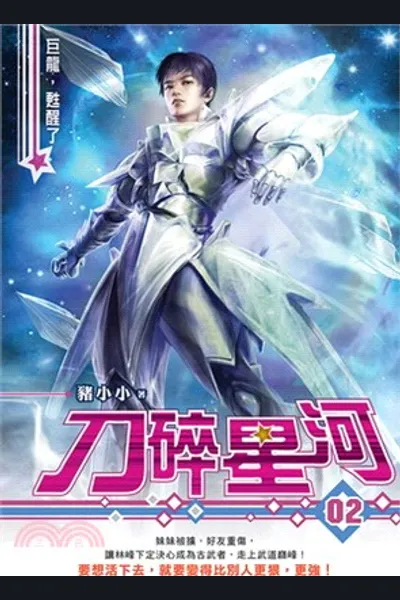 Galaxy Shattering Blade