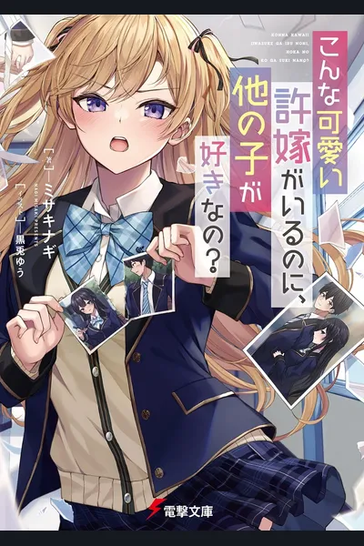 How Could You Like Another Girl When You Already Have A Cute Fiancée Like Me?