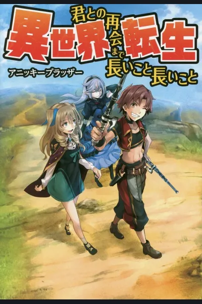Isekai Tensei – Kimi to no Saikai made Nagai koto Nagai koto