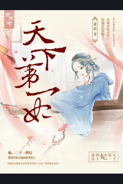 Heavenly Consort
