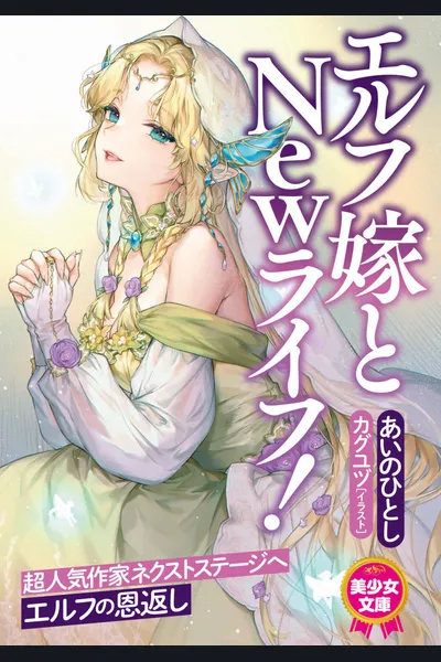 A New Life with an Elf Wife!