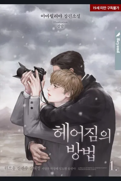 Ways of Parting