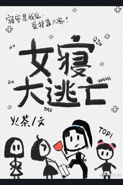 Girls’ Dormitory Escape