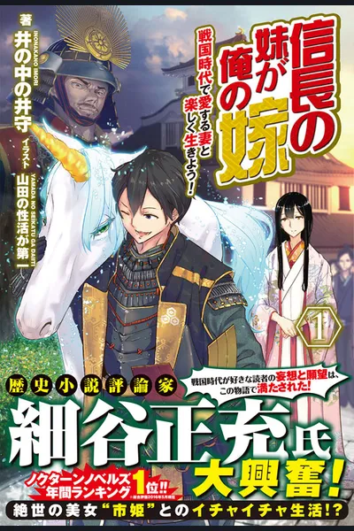 Nobunaga’s Imouto is My Wife