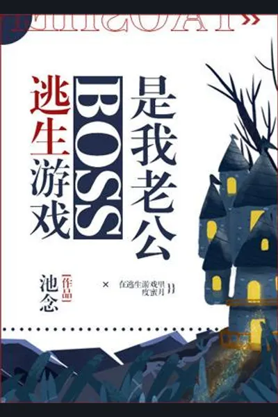 The Boss of the Escape Game is My Husband