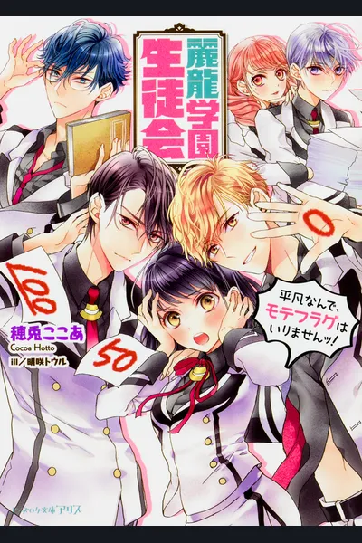 Reiryuu Academy Student Council