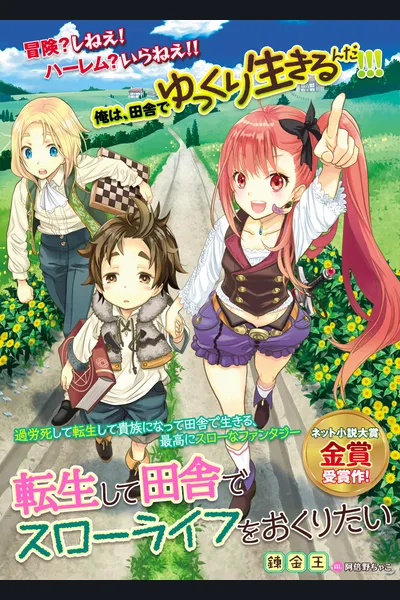 Tensei Shite Inaka de Slowlife wo Okuritai
