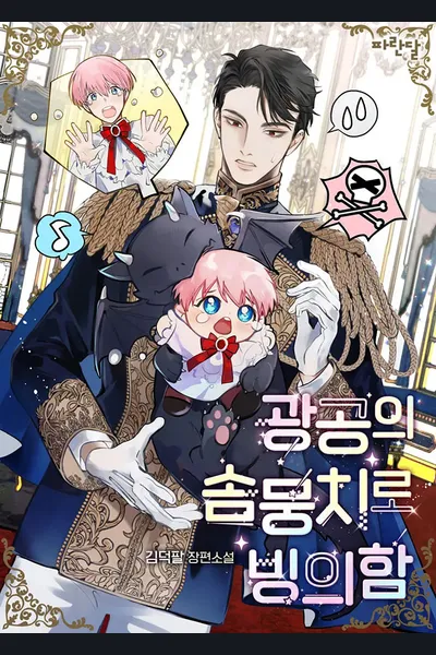 Possessing The Obsessive Maniac’s Cotton Doll