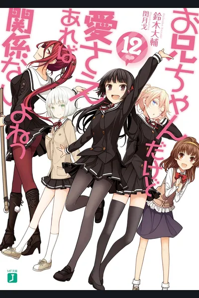 Onii-chan Dakedo Ai Sae Areba Kankeinai yo ne
