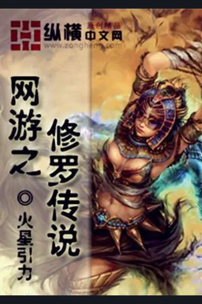 Legend of the Asura
