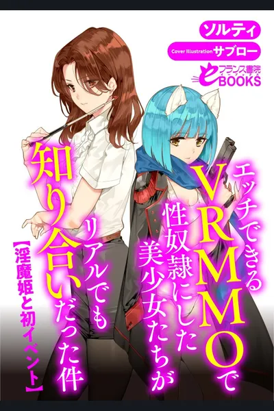 The Case Where Beautiful Girls Who Were S*x S*aves in a VRMMO Where You Can Have S*x With Them, Knew Each Others in Real Life
