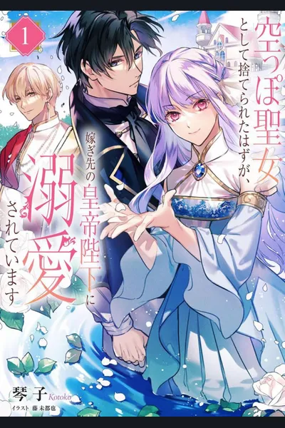 As I Awakened from Being a Hollow Saint, I Will Fully Enjoy This Hopeless Contract Marriage!