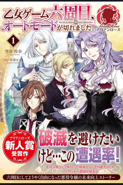 Otome Game Rokkushuume, Automode ga Kiremashita