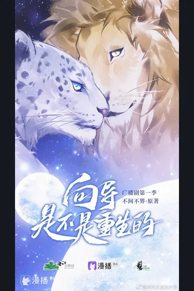 Is The Guide Reborn