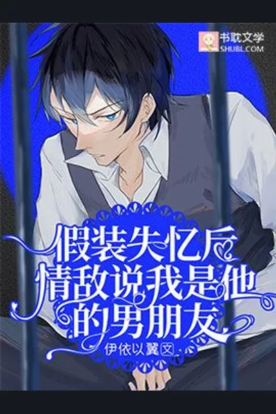 As I Faked Amnesia, My Love Rival Claimed that I am His Boyfriend