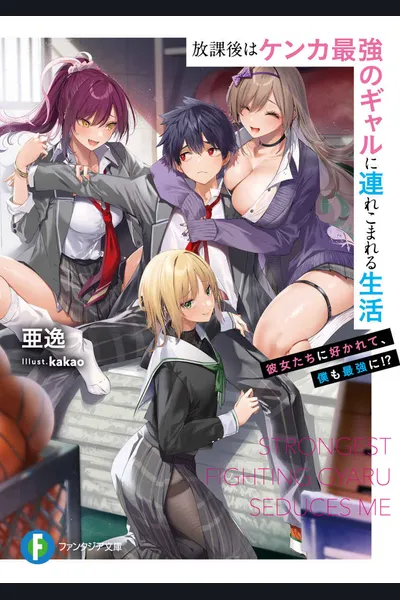 Houkago wa Kenka Saikyou no Gal ni Tsurekomareru Seikatsu