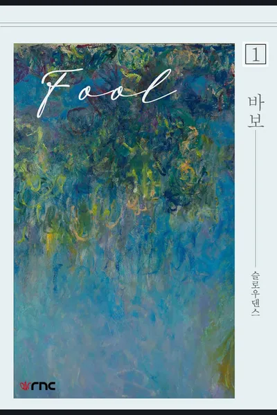 Fool