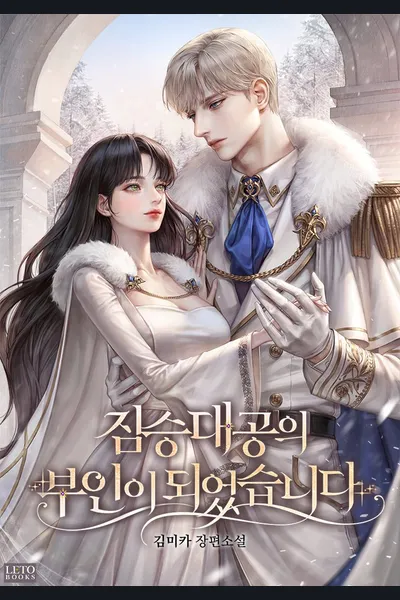 I Became The Wife Of The Beastly Grand Duke