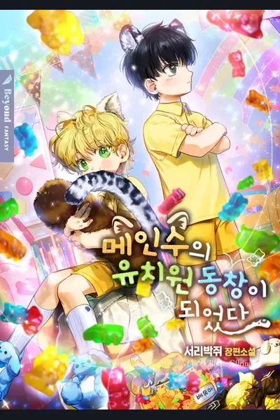 I Became A Kindergarten Friend Of The Main Shou