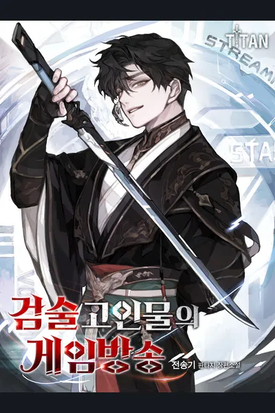 Master Swordsman’s Stream