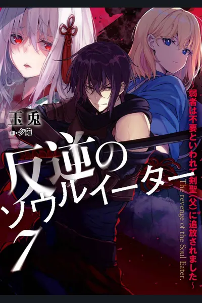 The Revenge of the Soul Eater (LN)