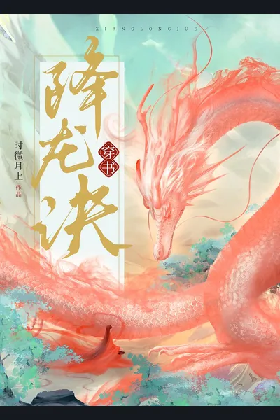 The Art of Taming the Dragon