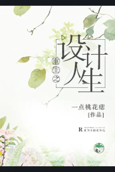 Rebirth: Design Your Life