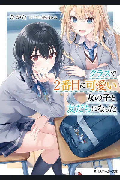 I Became Friends with the Second Cutest Girl in My Class (LN)