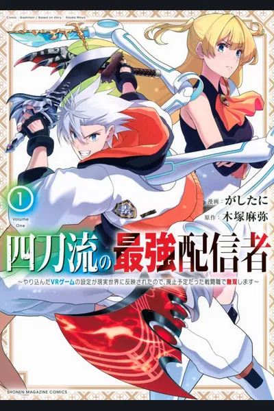 The Strongest Streamer of the Four-Sword Style ~ After Immersing Into a VR Game and Its Settings Manifesting in the Real World, I Attempted to Conquer a Beginner’s Dungeon