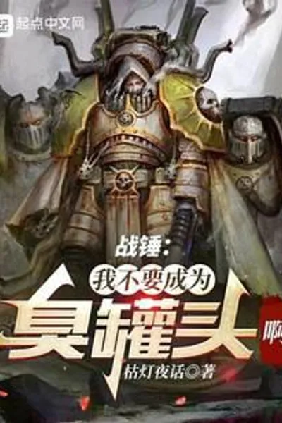 My Life as A Death Guard