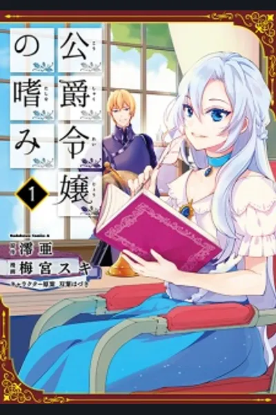 The Manual of a Duke’s Daughter