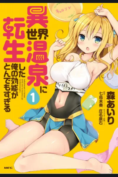 Isekai Onsen e Youkoso!
