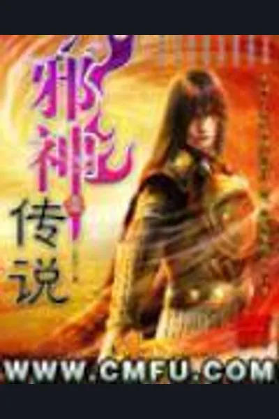 Legend of the Evil God