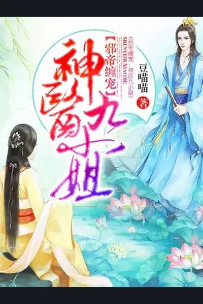 The Evil Emperor’s Favored Concubine: Divine Doctor Ninth Miss