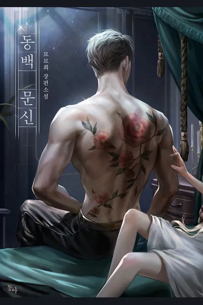 The Camellia Tattoo