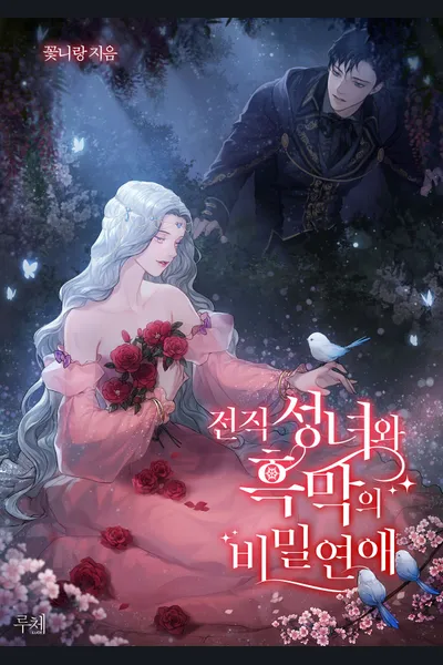 Secret Love Affair between a Former Saint and a Dark Hero