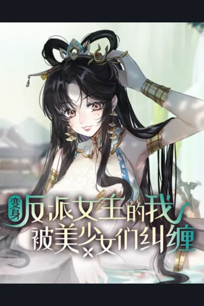 I Became a Villainess and Was Pestered by Beautiful Girls