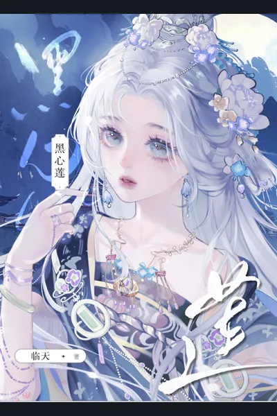 Oops! The Black Lotus Can’t Be a Female Supporting Character