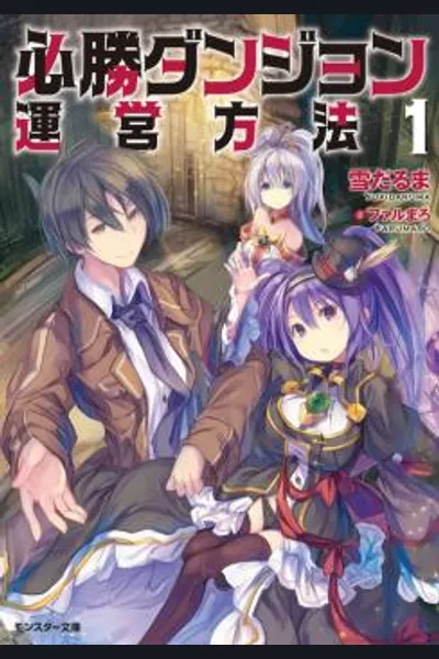 Hisshou Dungeon Unei Houhou