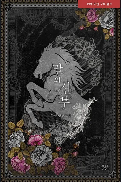 The Horse’s Bride